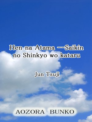 cover image of Hen na Atama &#8212;Saikin no Shinkyo wo kataru